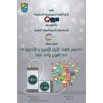 Seminar: design your first iPhone and Android app in one week, with Smart