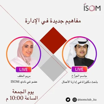 Instagram Live: new ideas in management, with Jassim Aljazzaf