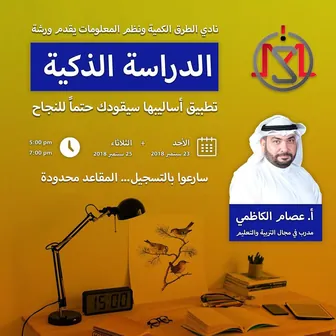 Workshop: smart studying, with Essam Alkadhimi