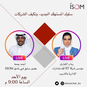 Instagram Live: the new consumer, and how companies adapt, with Rihab Al-Tawari