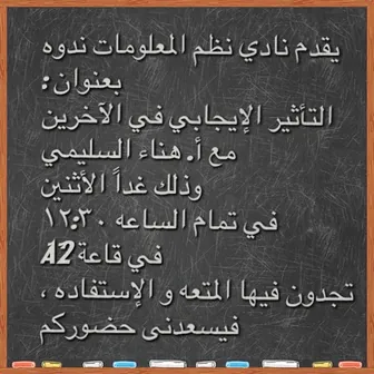 Seminar: the positive influence on others, with trainer Hanaa Alsulaimi